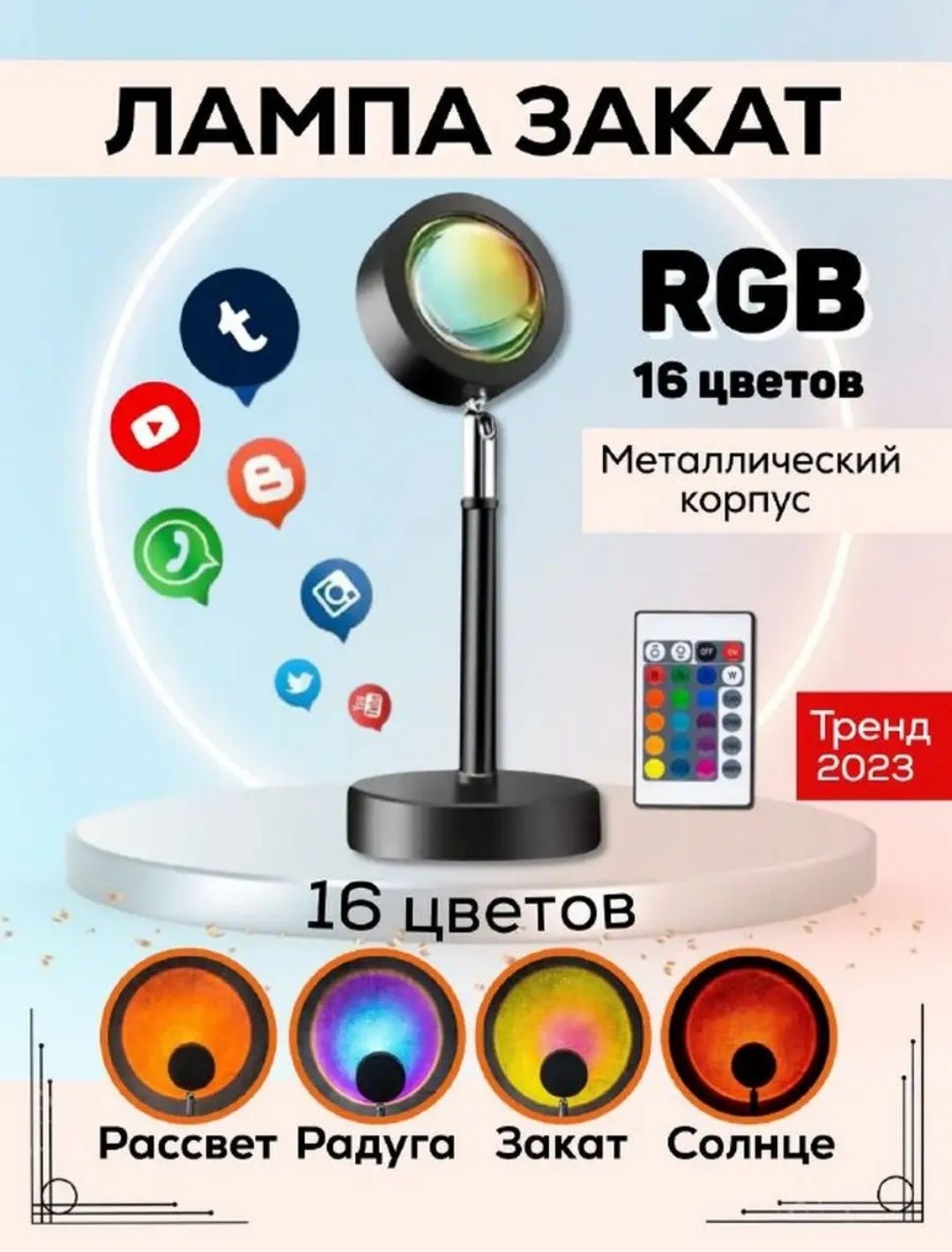 Лампа закат новая