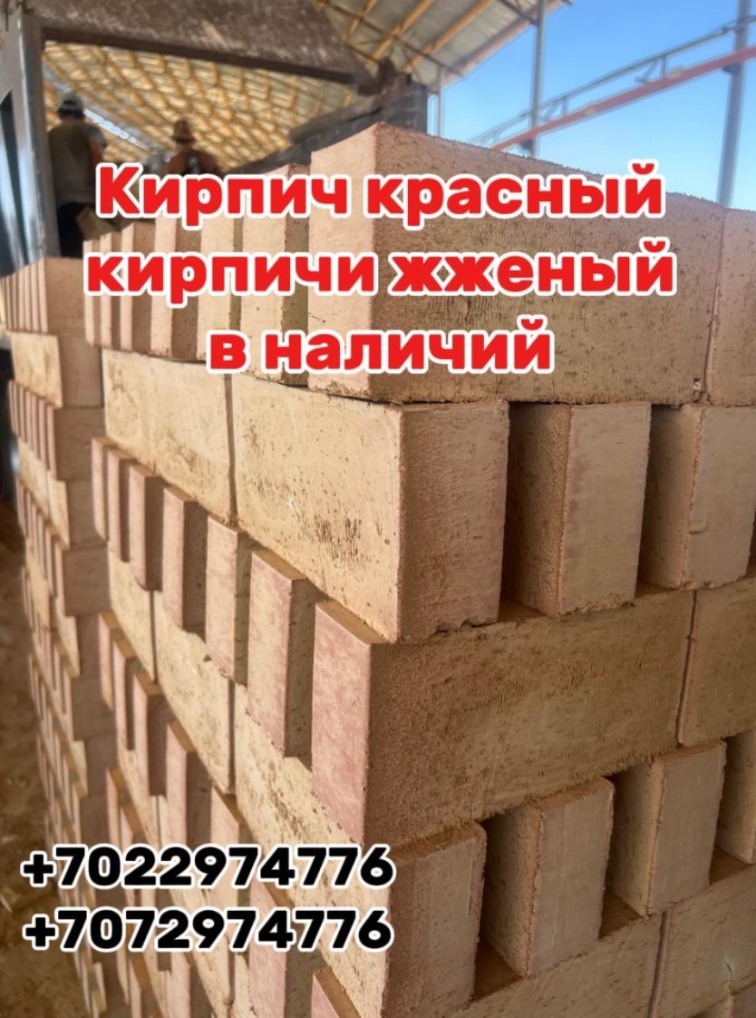Акция акция акция по супер цене красный кирпич марка м100