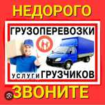 Грузоперевозки   по городу области РК РФ