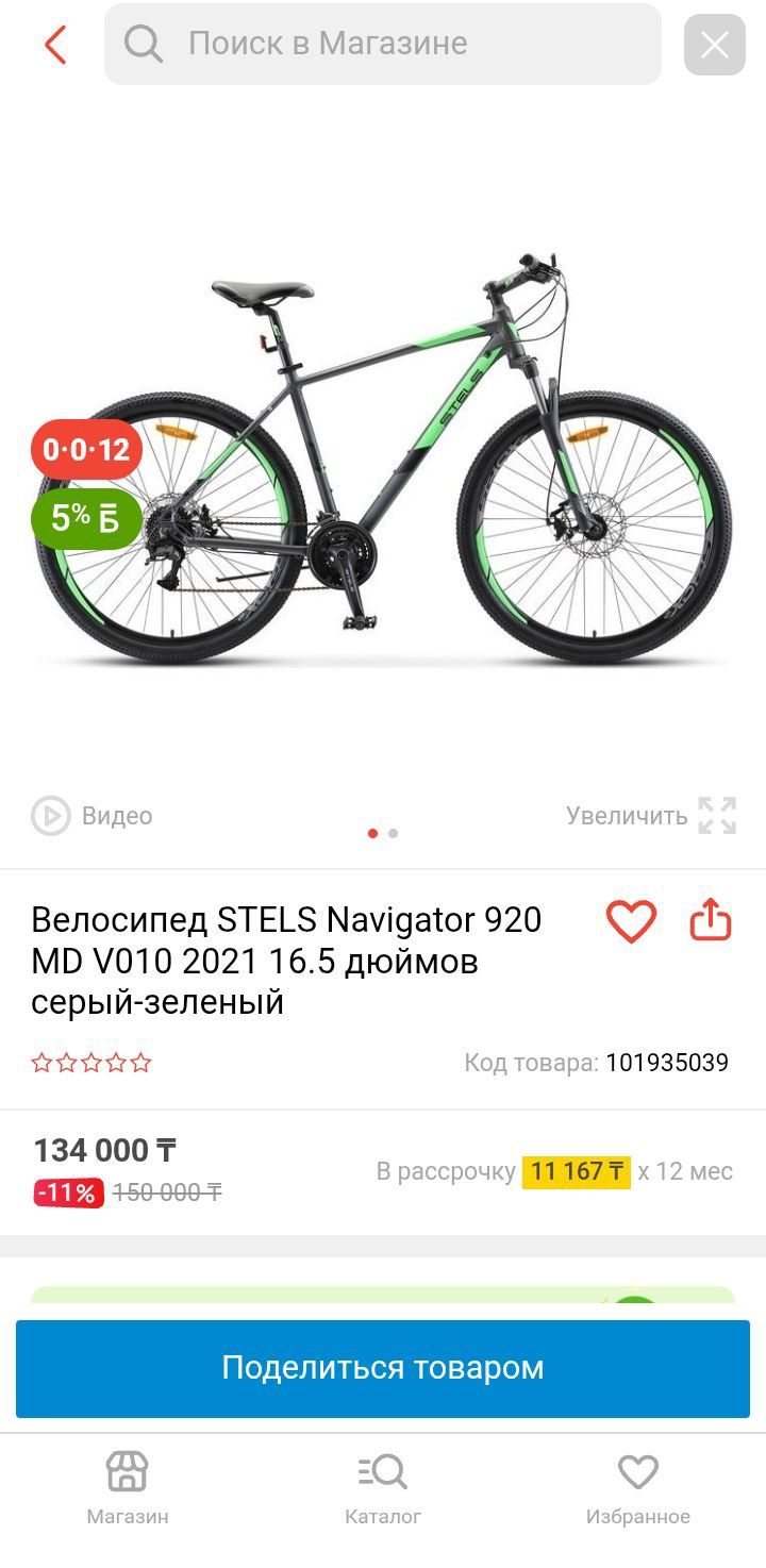 Велосипед Steels Navigator