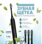 Электрическая зубная щетка