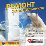 Ремонт холодильников Ремонт стиральных машин