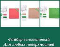 Файбер вельветовый от компании Гринвей