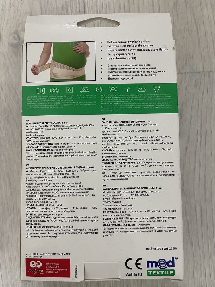 Продам новый бандаж для беременных