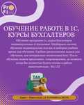 Обучение работе в 1с,курсы бухгалтеров