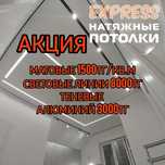 1500тг Натяжные потолки! Теневой 3000тг, натежной патолок