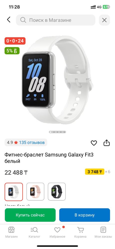 фитнес браслет Samsung Galaxy fit3