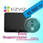 Ezviz-WiFi Видеоглазок!!!