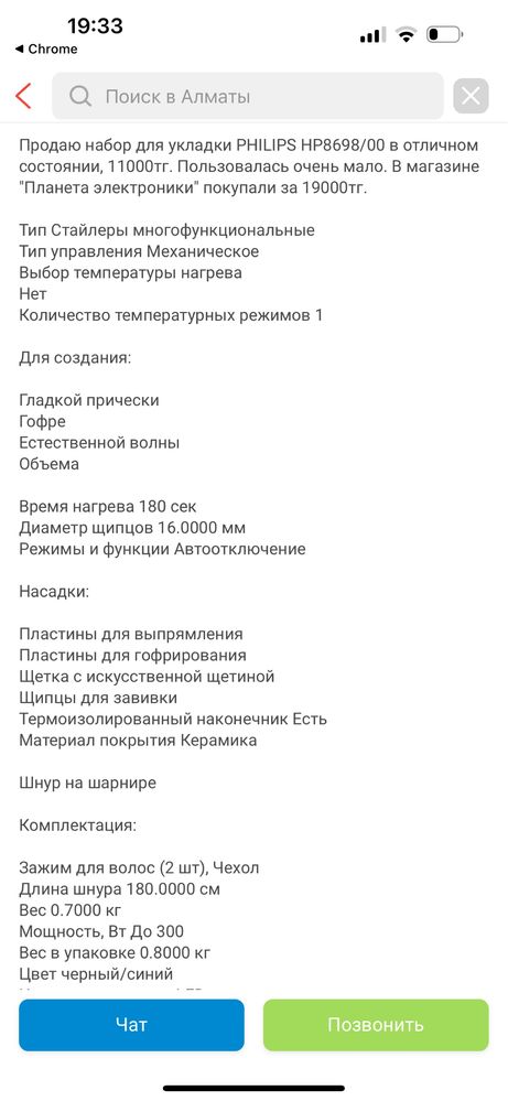 Мультистайлер Philips