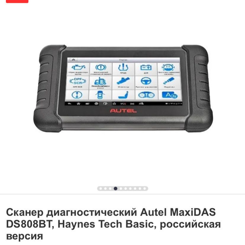 Сканер диагностический Autel MaxiDAS DS808BT, Haynes Tech Basic