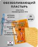 Корейские пластыри с красным женьшенем