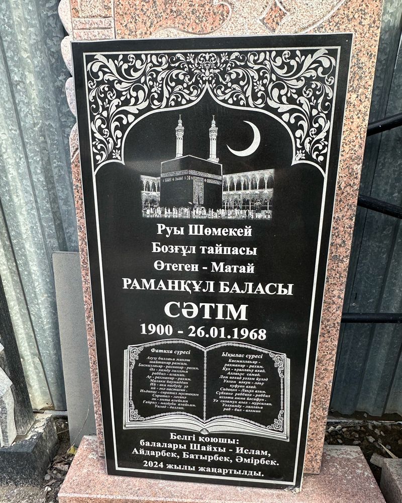 НЕКРАСОВА 199. Памятники кулыптас айшык полумесяц установка памятников