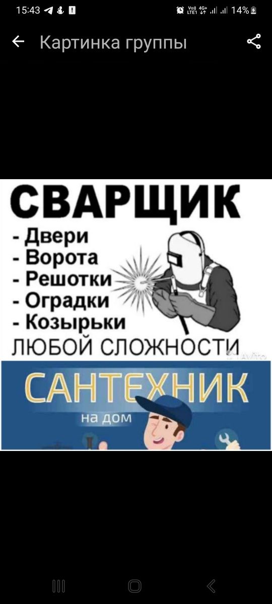 Сварщик по вызову