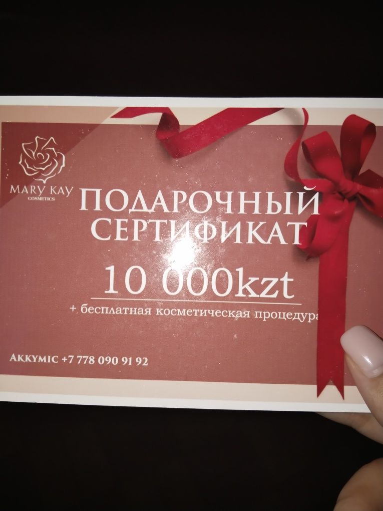 Подарочный сертификат