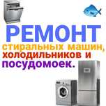 Ремонт стиральных машин