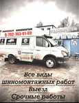 Шиномонтаж Грузовой Выезд