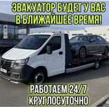 Эвакуатор Частник