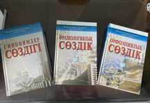 Продам справочники на казахском языке