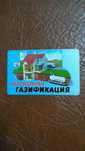 Газификацыя обьектов