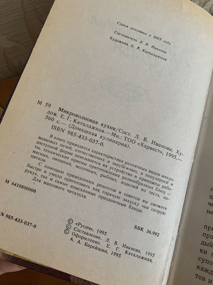 Книга «Микроволновая кухня»