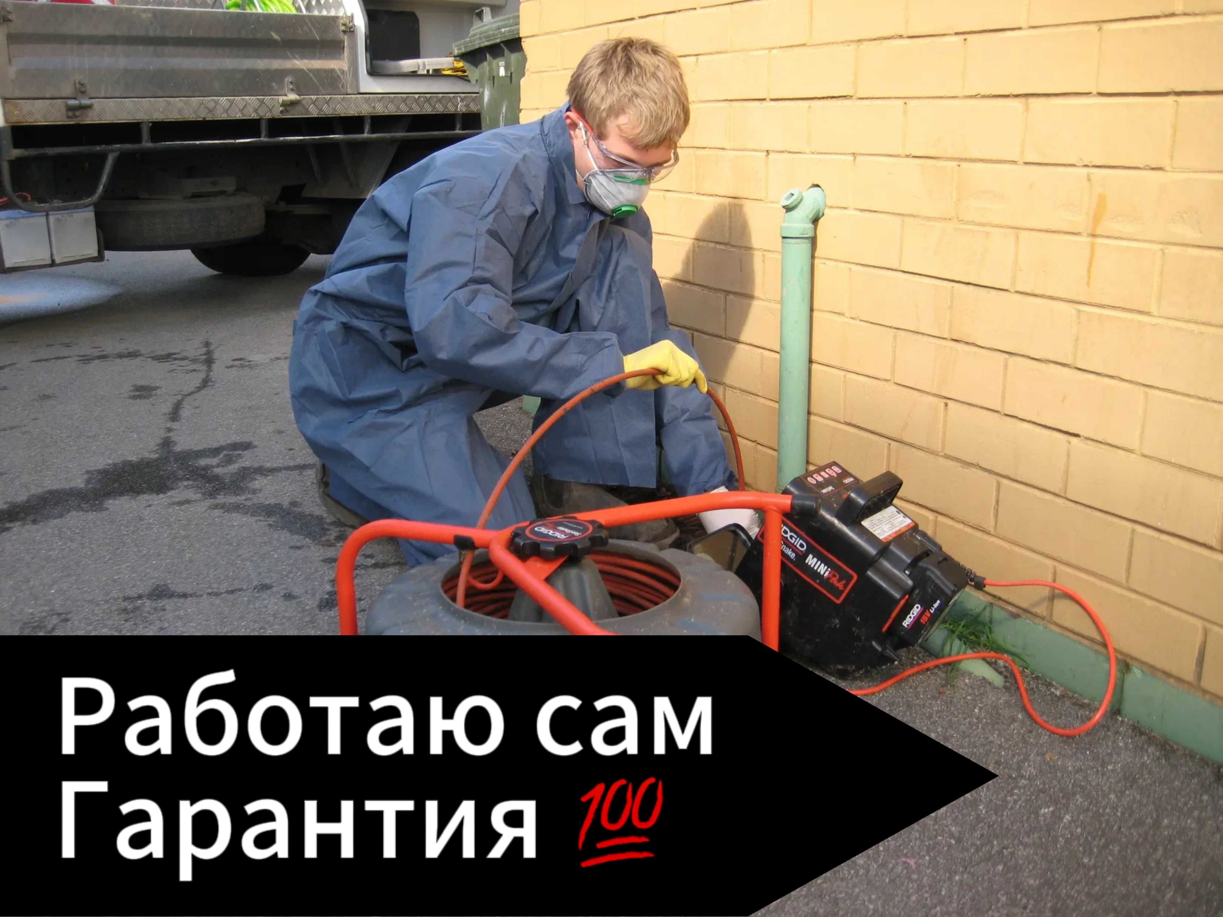 Сантехник для прочистки труб, унитаза и канализации!