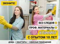 Клининг недорого. Уборка квартир.