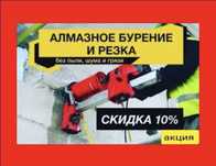 Алмазное Сверление Алмазное Бурение резка теск тесу