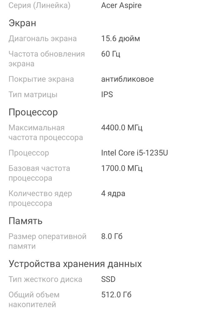 ноутбук Acer Aspire