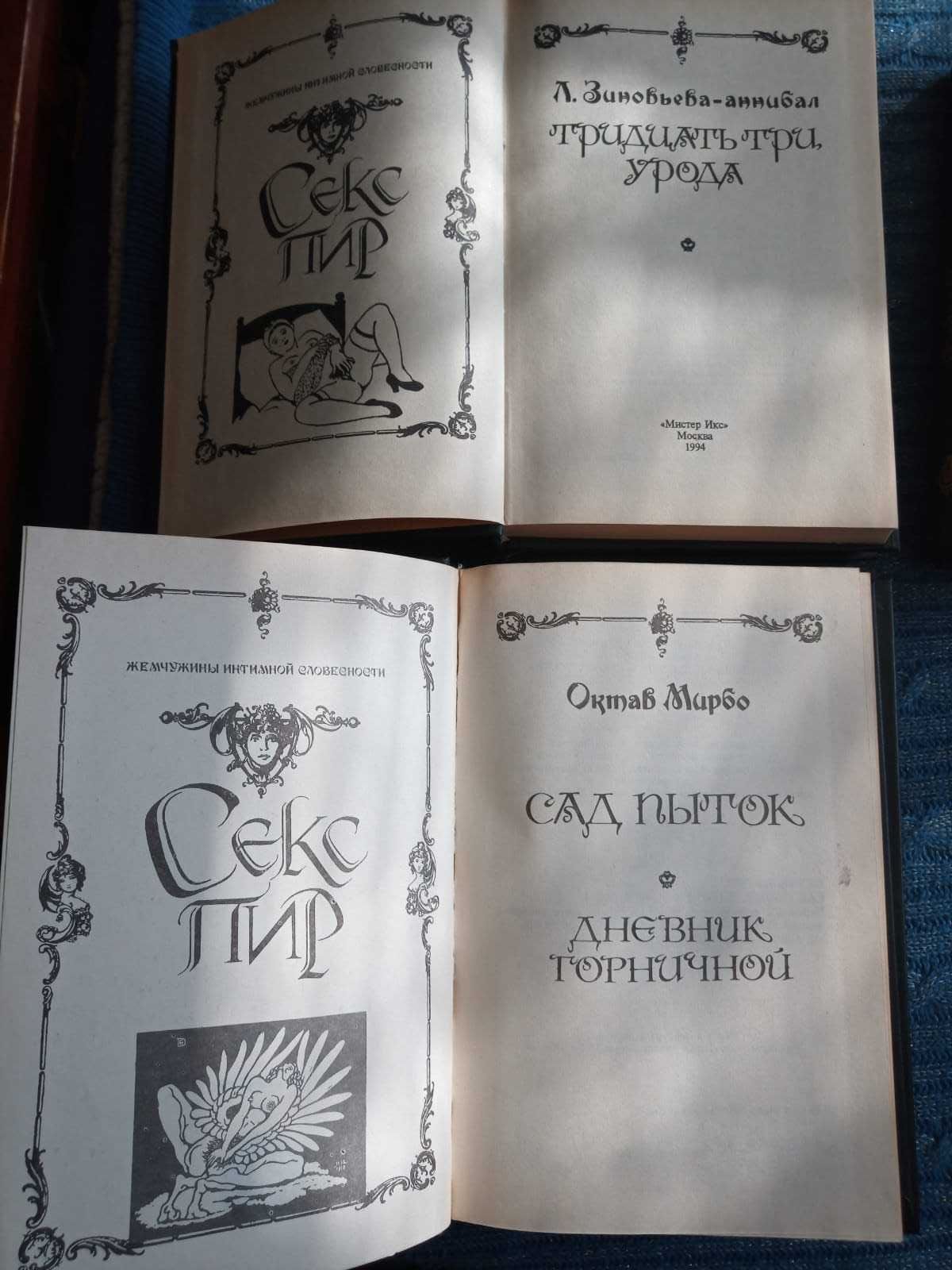 Книги серии «Секс-пир. Жемчужины интимной словесности» 11 из 12