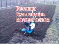 Вспашка-культивация Вашего участка