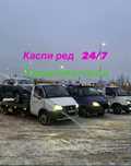 Срочный вызов эвакуатора недорого быстро качественно