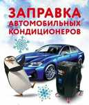 Заправка автокондиционеров,автокондиционера, авто кондиционера кондера