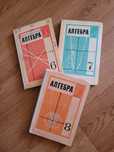 Учебники Алгебра 6кл, 7кл, 8кл  (комплект из трёх учебников)