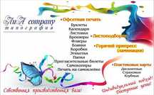 Типография. Полиграфия. Буклеты. Бланки.