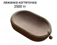 Продам когтеточки лежанки для кошечек