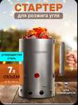 Стартер для розжига угля