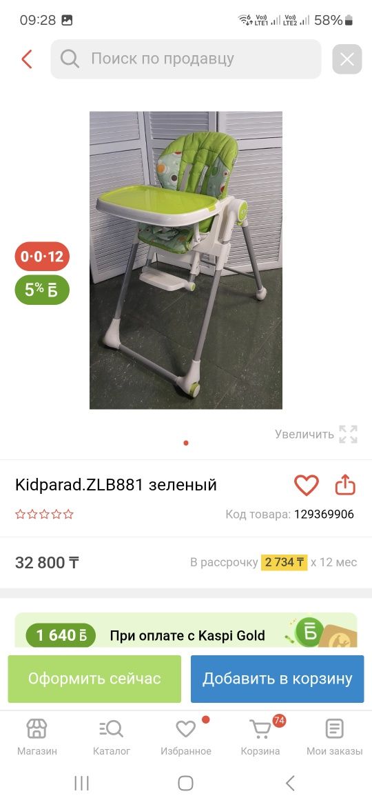 Стульчик для кормления детский