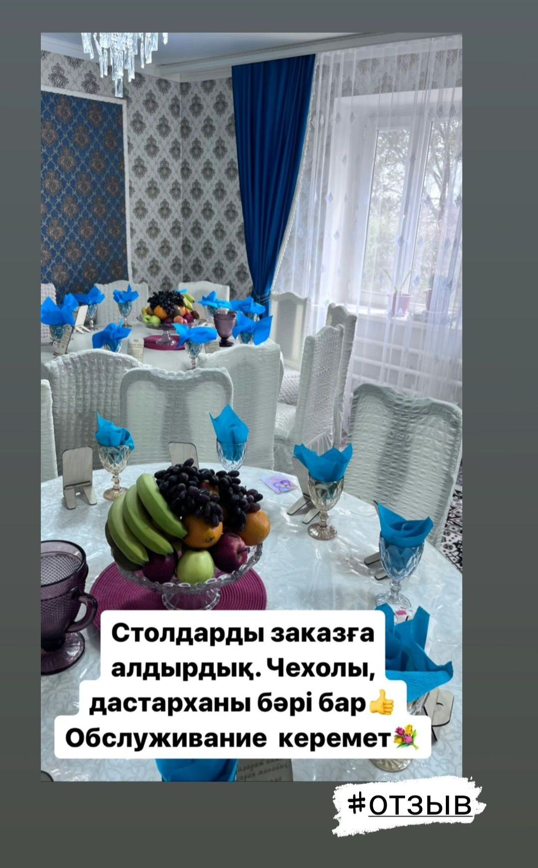 Аренда стол стулья