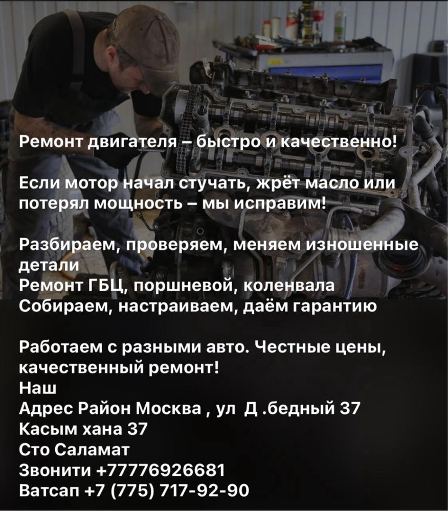 Ремонт матор и ходовка