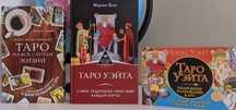 Книги Таро Уэйта, Таро Вэлс, Толкование Карт Таро