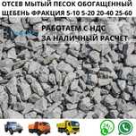 Песок щебень грунт отсев чернозем бутовый камень ПГС ГЩС tasyma.kz