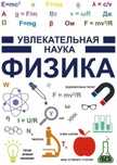 Репетитор по физике с выездом на дом и онлайн
