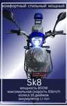 Электровелосипед sk8