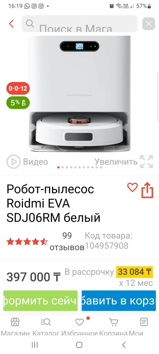 Робот-пылесос Roidmi EVA SDJ06RM