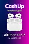AirPods Pro 2 , 2 поколение