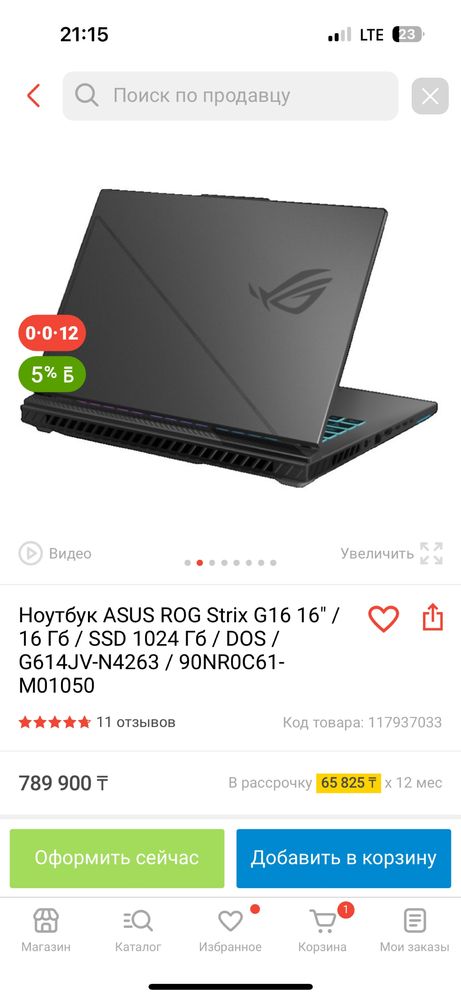 Ноутбук Asus ROG strix