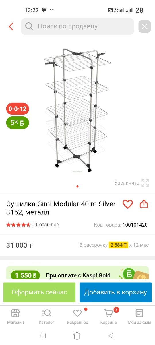 Вертикальная сушилка высота 170 см