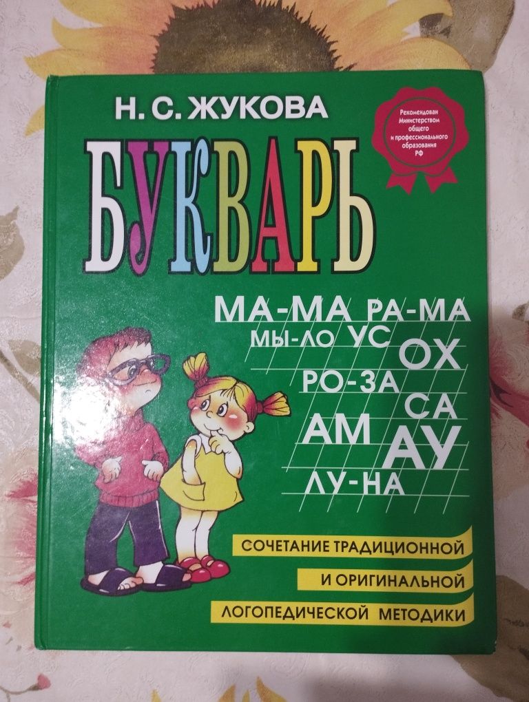 Продам букварь недорого