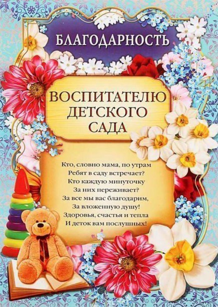 Благодарственное письмо