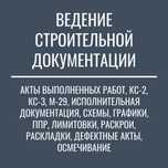 Ведение строительной документации, ПТО
